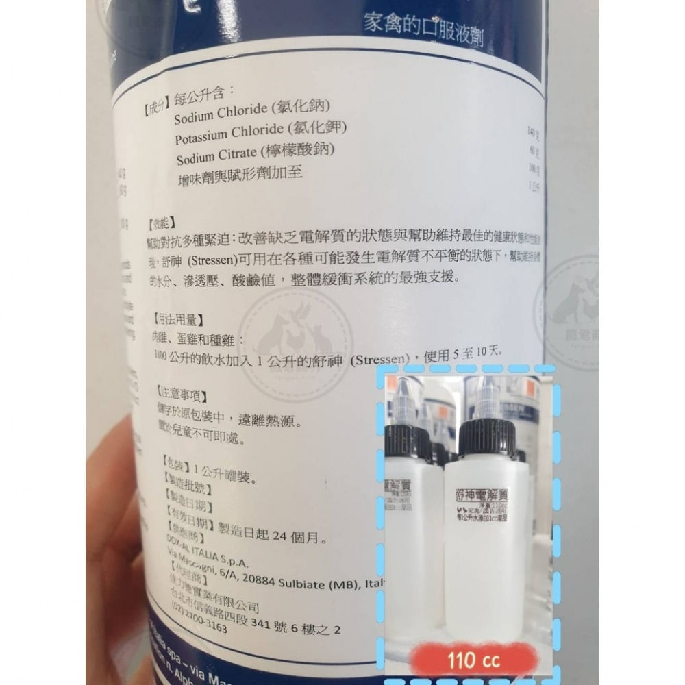 鳳君商行 畜禽 動物用 舒神 電解質液 1公升/110ml-細節圖2