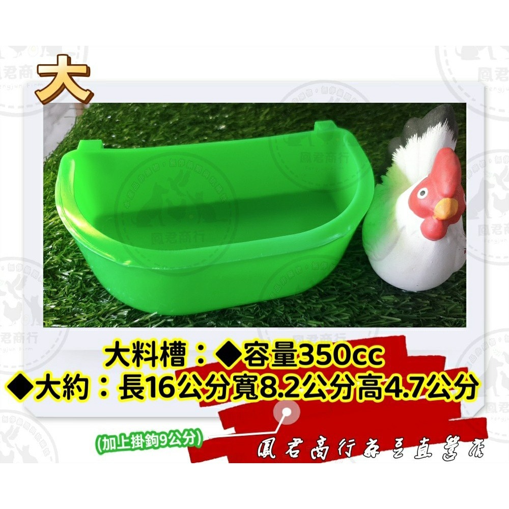 鳳君商行   禽用飼料槽-細節圖2