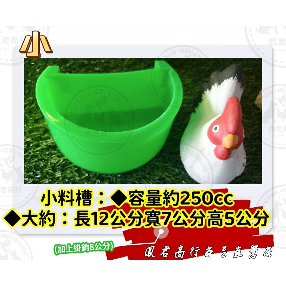 鳳君商行   禽用飼料槽-細節圖3