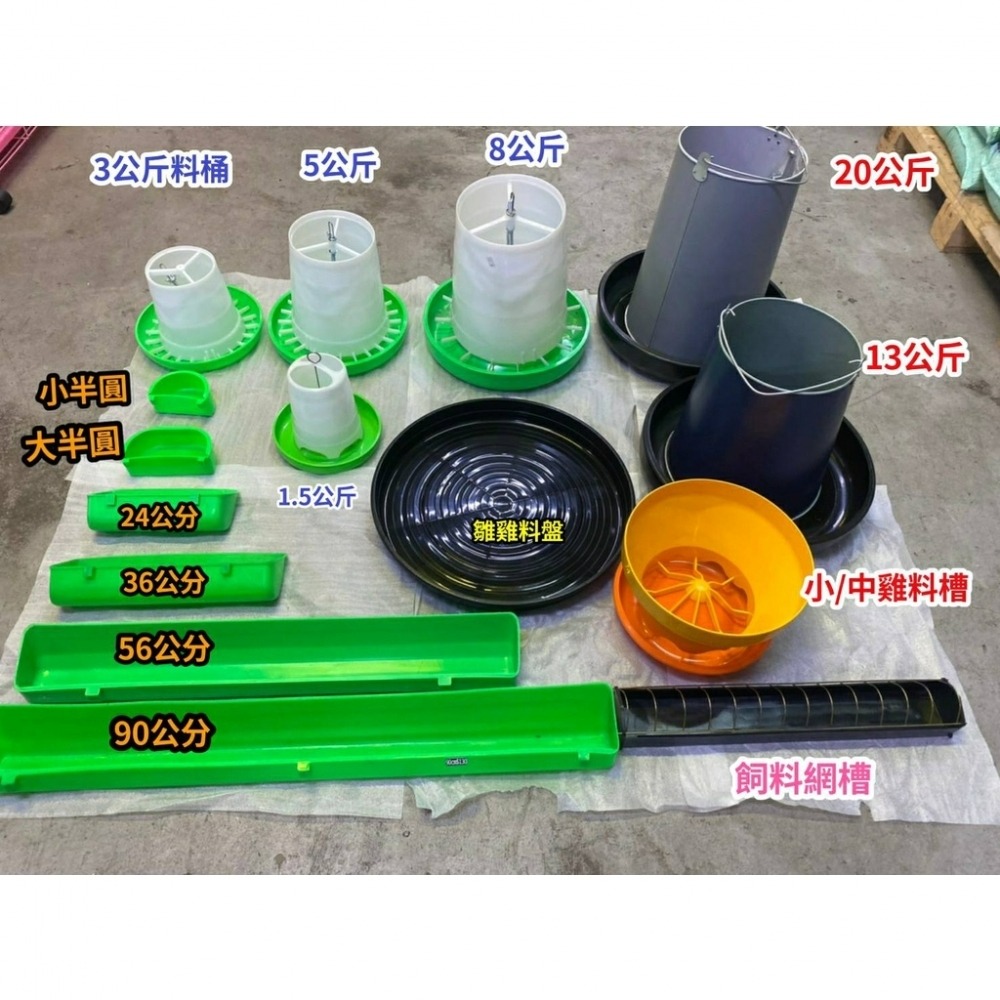 鳳君商行   禽用飼料槽-細節圖4