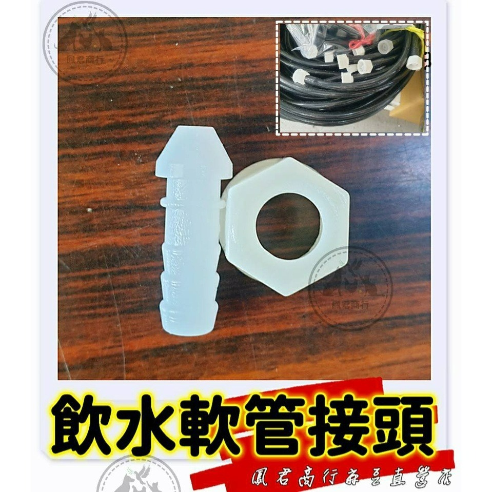 鳳君商行 飲水球芯 零件 自動飲水器 畜禽養殖-細節圖3