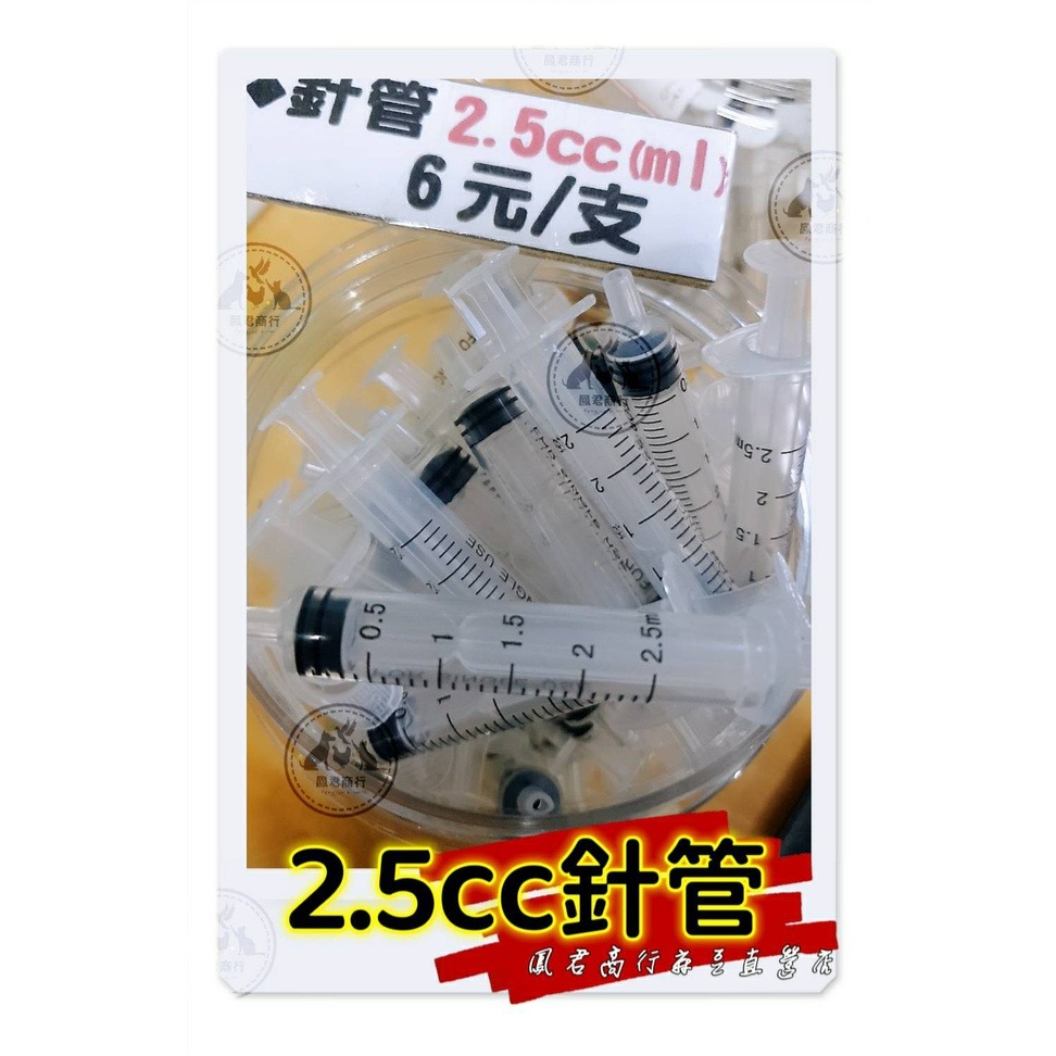 鳳君商行 加購針管/量杯-細節圖2