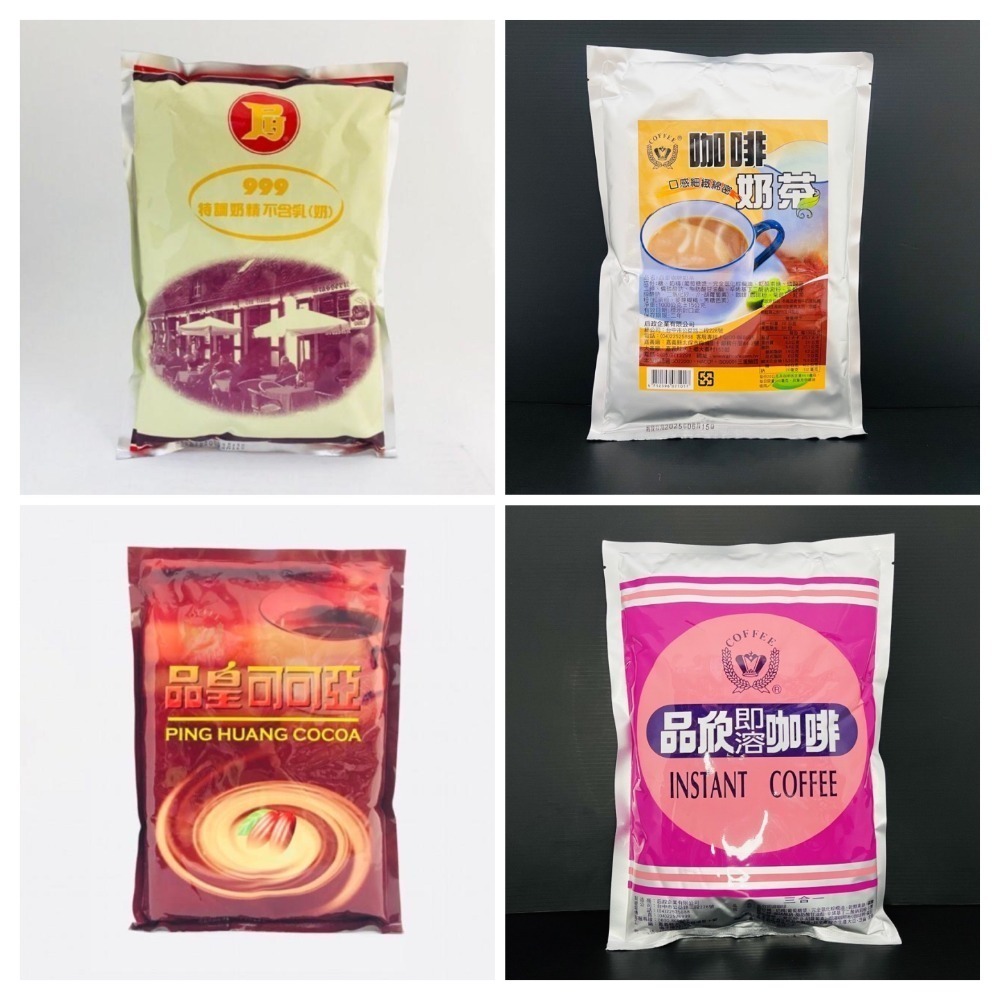 《品皇》商用 即溶全系列 咖啡 奶精 奶茶 奶綠 黑咖啡 可可亞-細節圖3