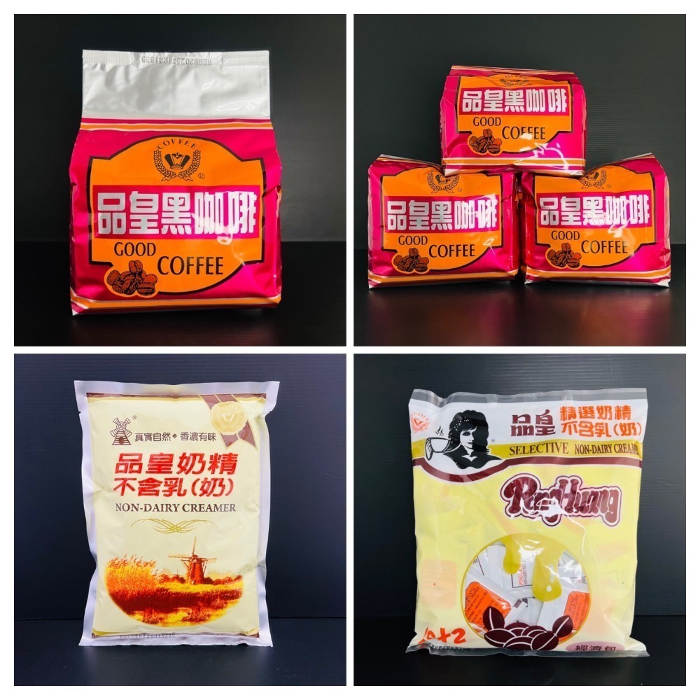 《品皇》商用 即溶全系列 咖啡 奶精 奶茶 奶綠 黑咖啡 可可亞-細節圖4
