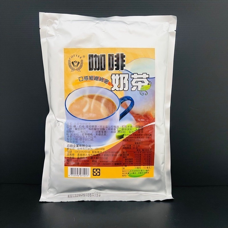 《品皇》商用 即溶全系列 咖啡 奶精 奶茶 奶綠 黑咖啡 可可亞-細節圖13