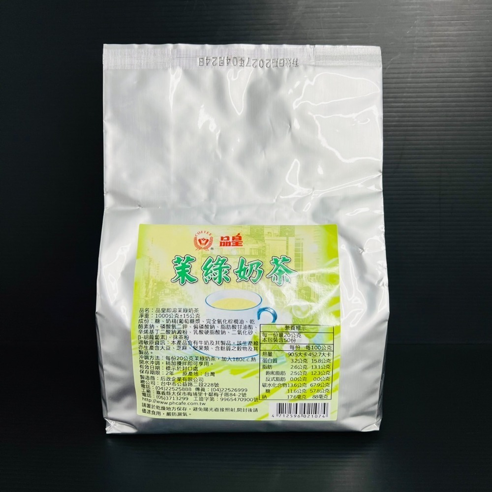 《品皇》商用 即溶全系列 咖啡 奶精 奶茶 奶綠 黑咖啡 可可亞-規格圖20