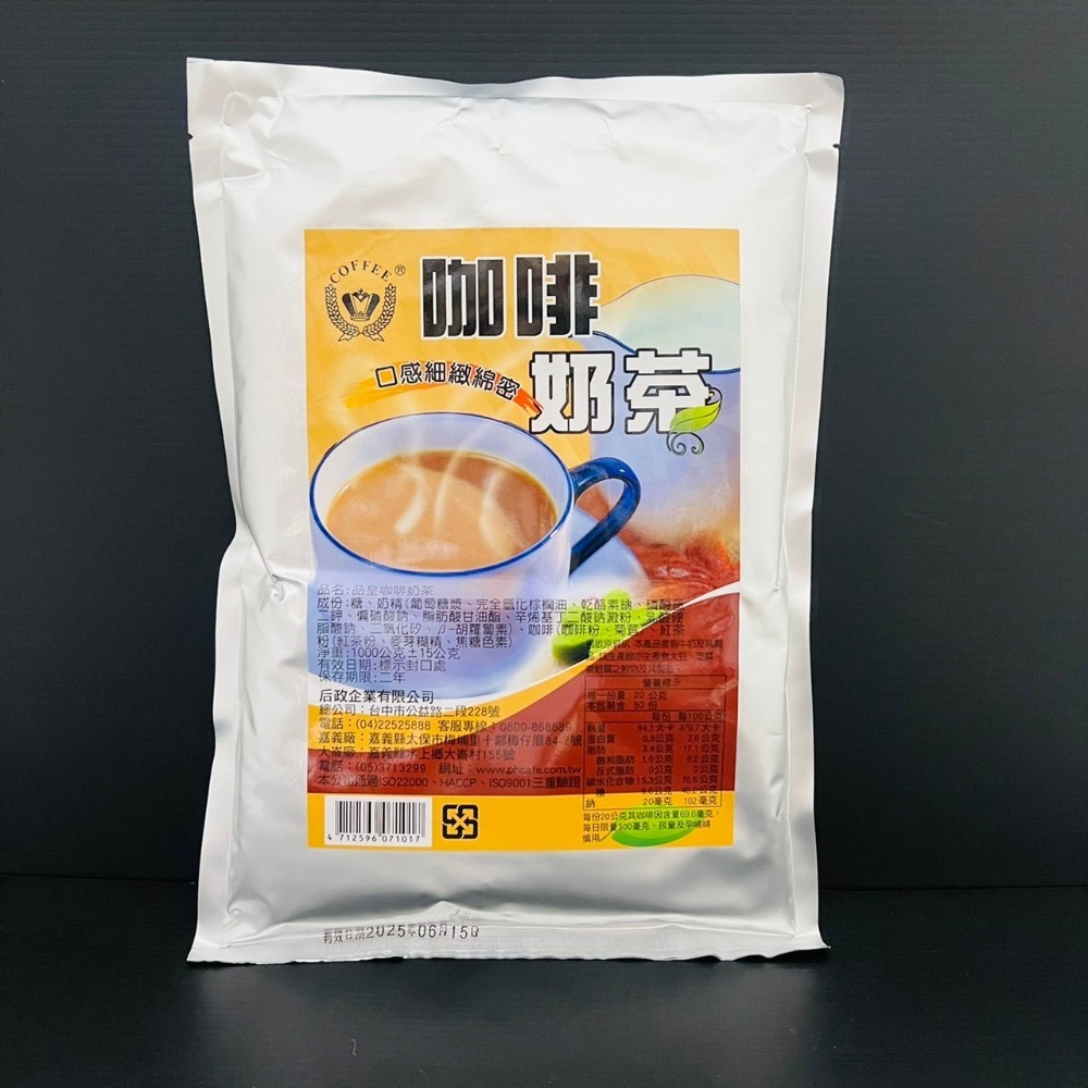 《品皇》商用 即溶全系列 咖啡 奶精 奶茶 奶綠 黑咖啡 可可亞-規格圖20