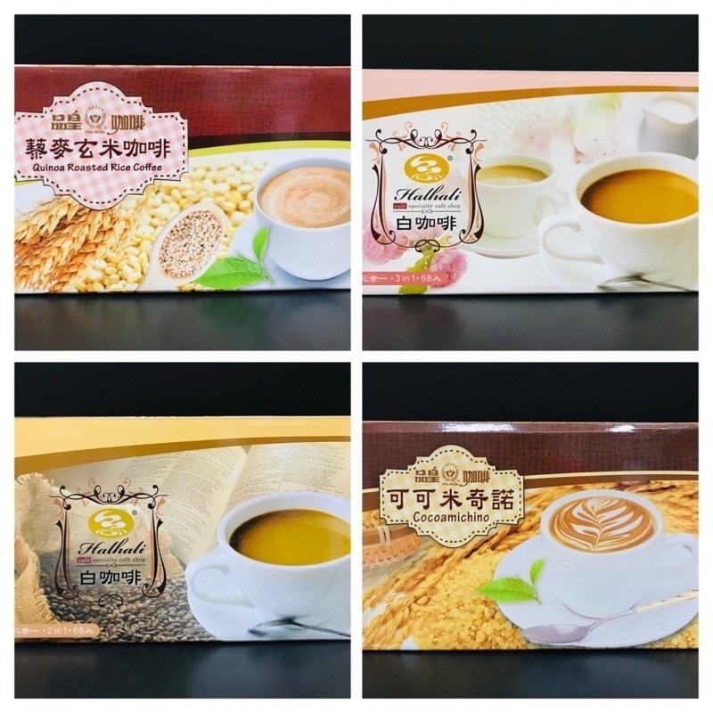 《品皇》量販盒全列 典藏咖啡 特濃咖啡 嚴選藍山 摩卡基諾 英式奶茶 白咖啡-細節圖2