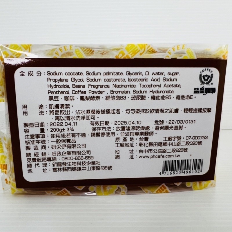 ￼《品皇》咖啡皂 香皂 潔膚皂-細節圖4