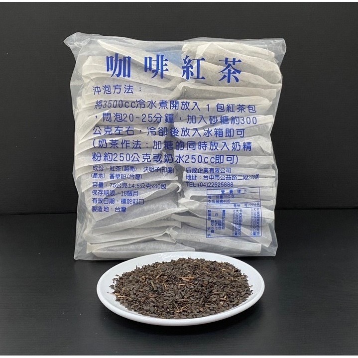 紅茶冰 咖啡紅茶 大麥紅茶 古早味紅茶 ㄧ箱30斤商用紅茶-細節圖2