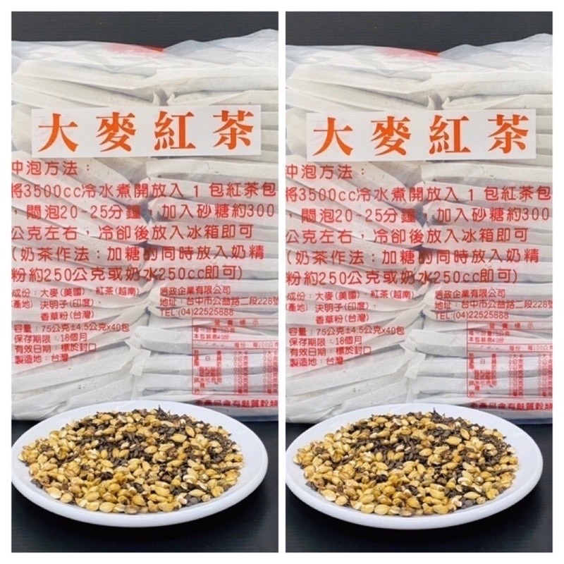 紅茶冰 咖啡紅茶 大麥紅茶 古早味紅茶 ㄧ箱30斤商用紅茶-細節圖7