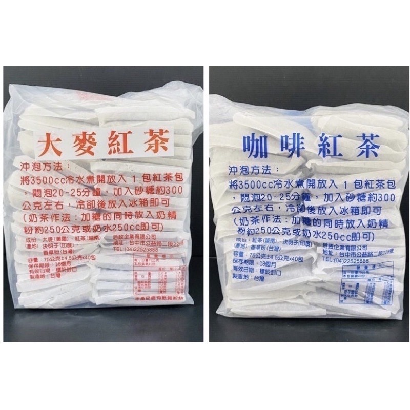 紅茶冰 咖啡紅茶 大麥紅茶 古早味紅茶 ㄧ箱30斤商用紅茶-細節圖8