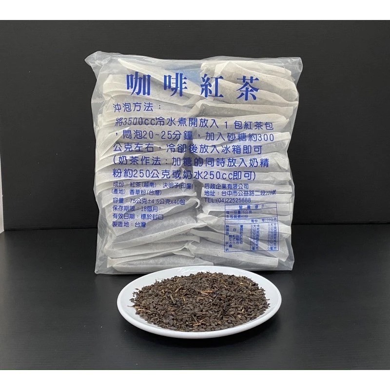 紅茶冰 咖啡紅茶 大麥紅茶 古早味紅茶 ㄧ箱30斤商用紅茶-規格圖8