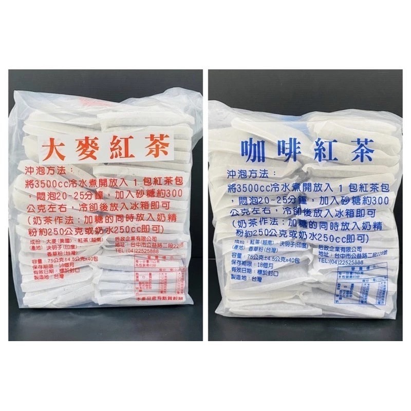 紅茶冰 咖啡紅茶 大麥紅茶 古早味紅茶 ㄧ箱30斤商用紅茶-規格圖8