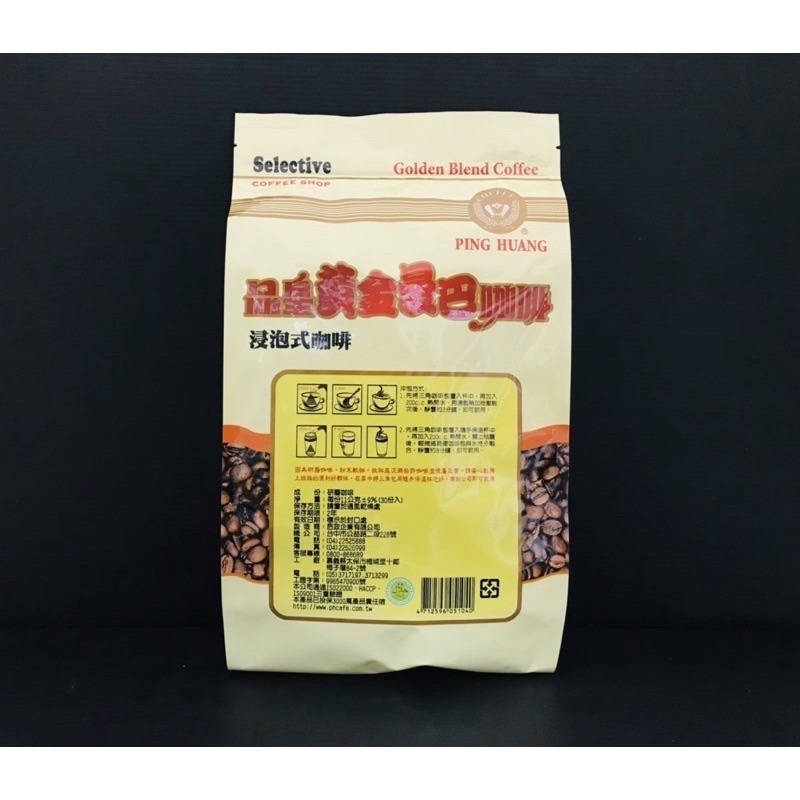 ￼《品皇》浸泡式 黃金曼巴咖啡-細節圖2