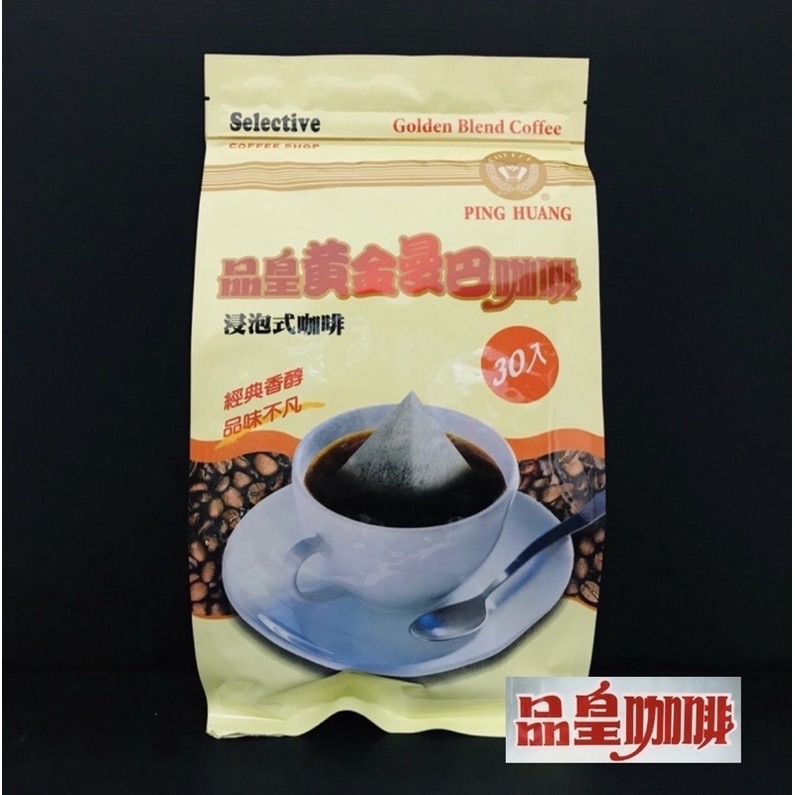 ￼《品皇》浸泡式 黃金曼巴咖啡-細節圖4