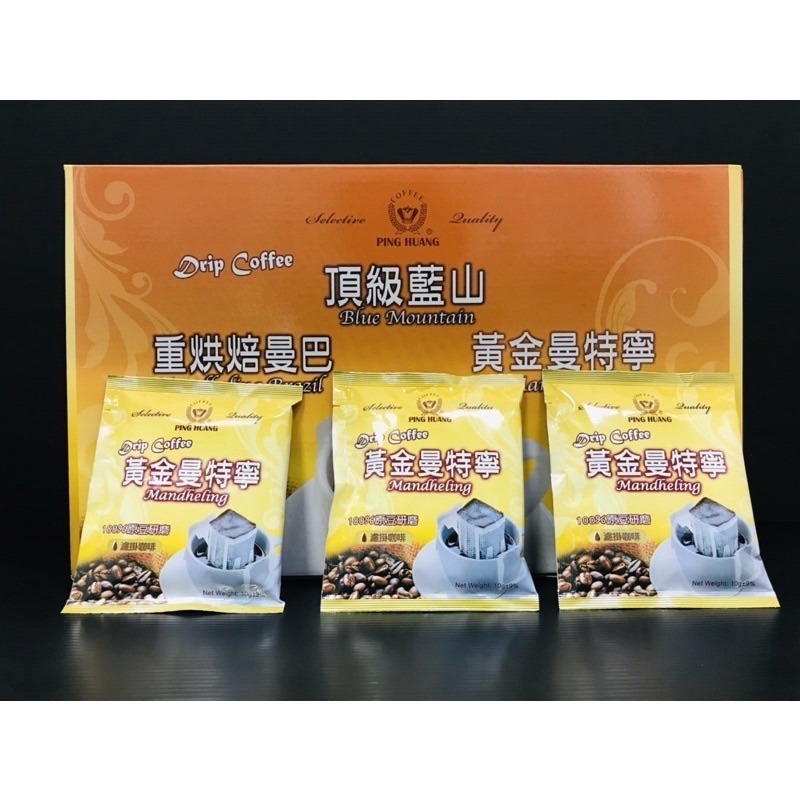 《品皇》濾掛咖啡 黃金曼特寧 頂級藍山 重烘焙曼巴 純咖啡 黑咖啡-細節圖2