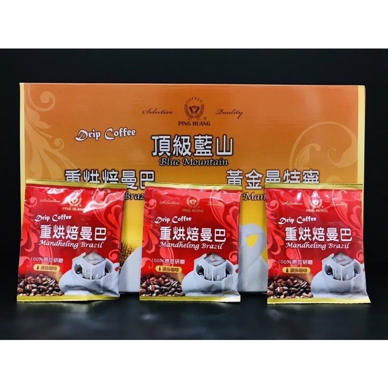 《品皇》濾掛咖啡 黃金曼特寧 頂級藍山 重烘焙曼巴 純咖啡 黑咖啡-細節圖7