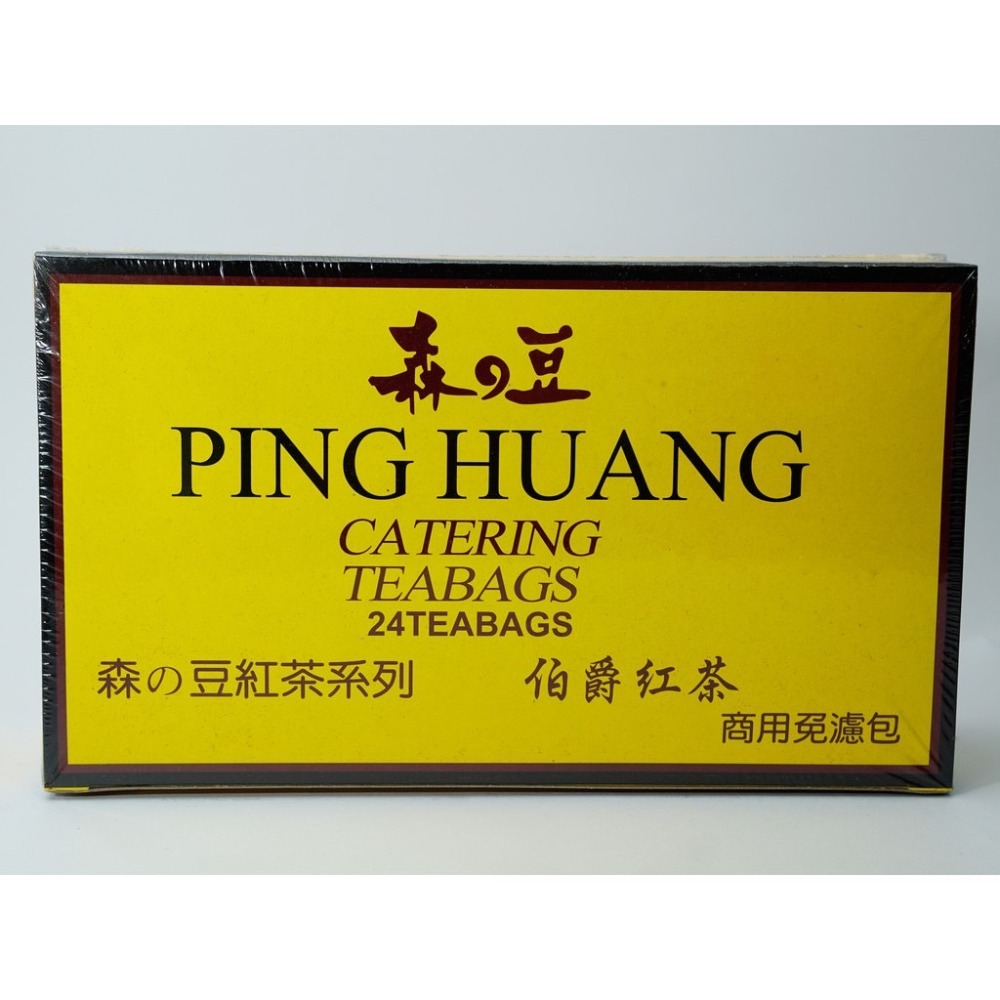 伯爵紅茶1盒（黃色）