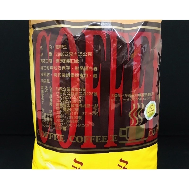 《品皇》特級義大利咖啡豆1kg 商業用豆 早餐豆-細節圖2