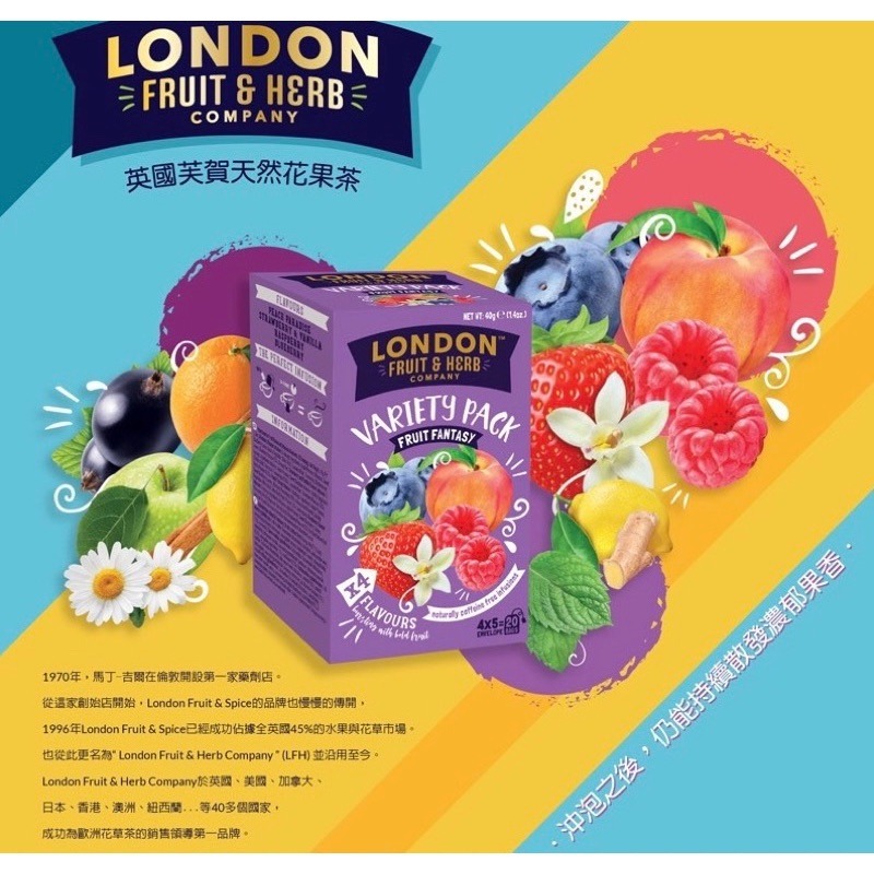芙賀 london 花果茶 黑醋栗莓果/覆盆子/薄荷/萊姆/香蘋/蜜桃/甜橙肉桂/甘菊茶/草莓/藍莓-細節圖2