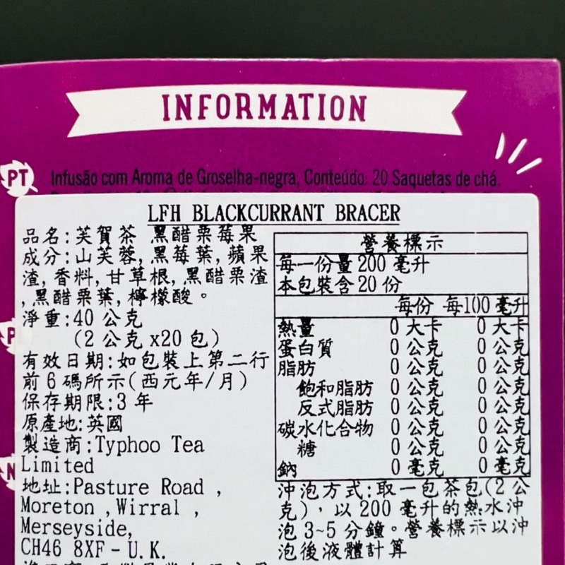 芙賀 london 花果茶 黑醋栗莓果/覆盆子/薄荷/萊姆/香蘋/蜜桃/甜橙肉桂/甘菊茶/草莓/藍莓-細節圖3