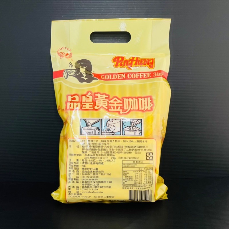《品皇》黃金咖啡 即溶咖啡 2合1 3合1-細節圖3