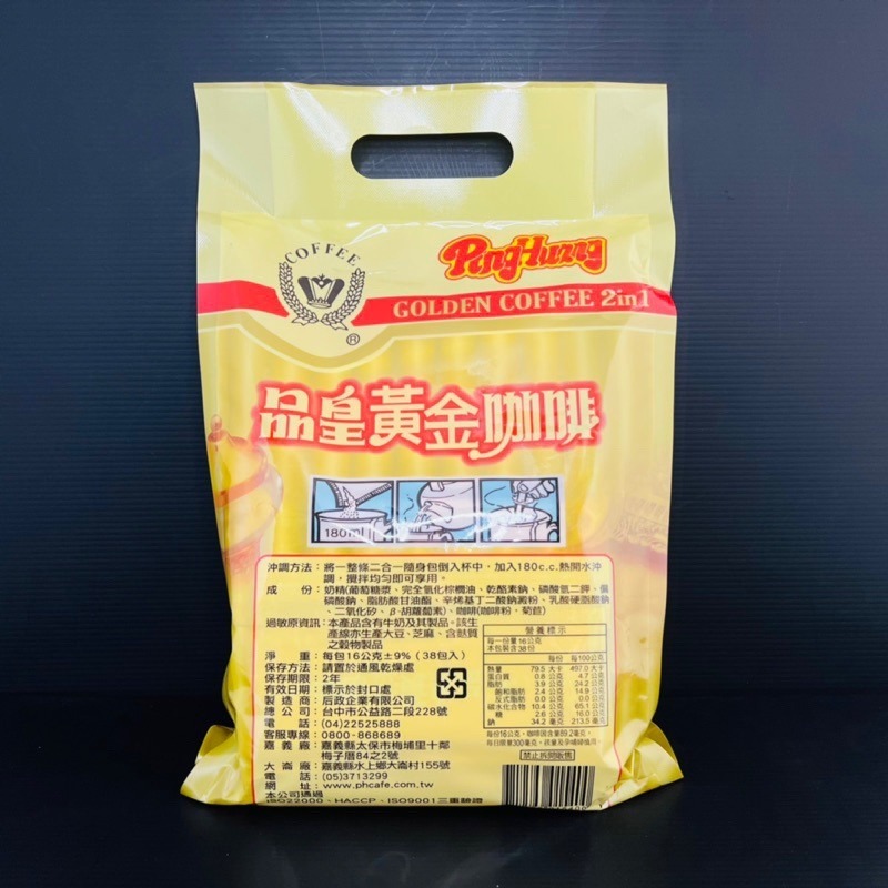 《品皇》黃金咖啡 即溶咖啡 2合1 3合1-細節圖4