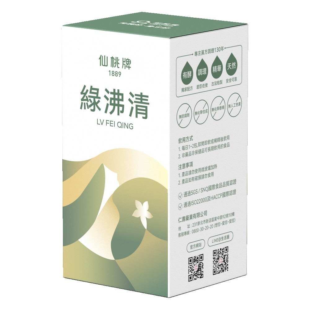 【仙桃牌】綠沸清(10包/盒)-細節圖3