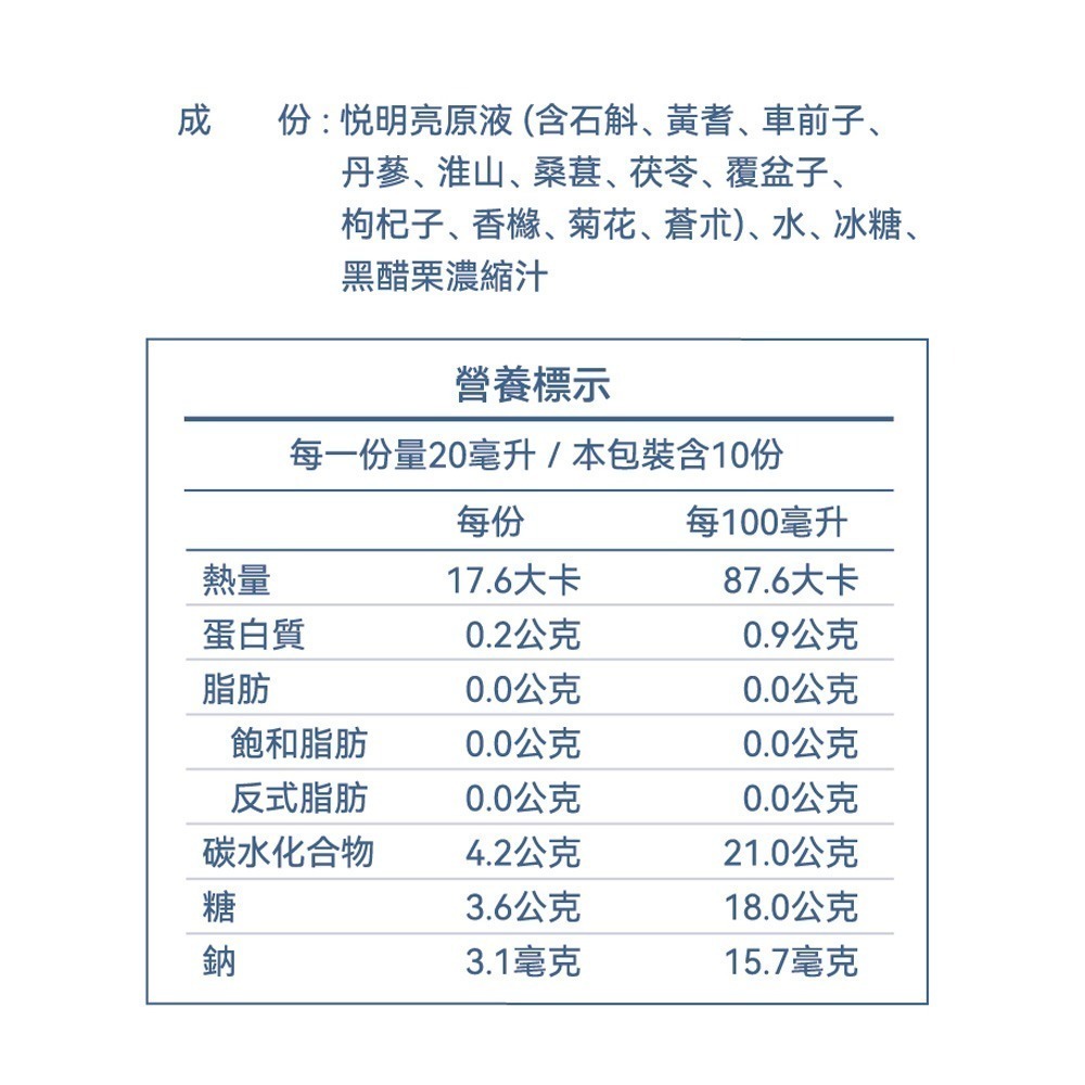 【仙桃牌】悅明亮(10包/盒)-細節圖4
