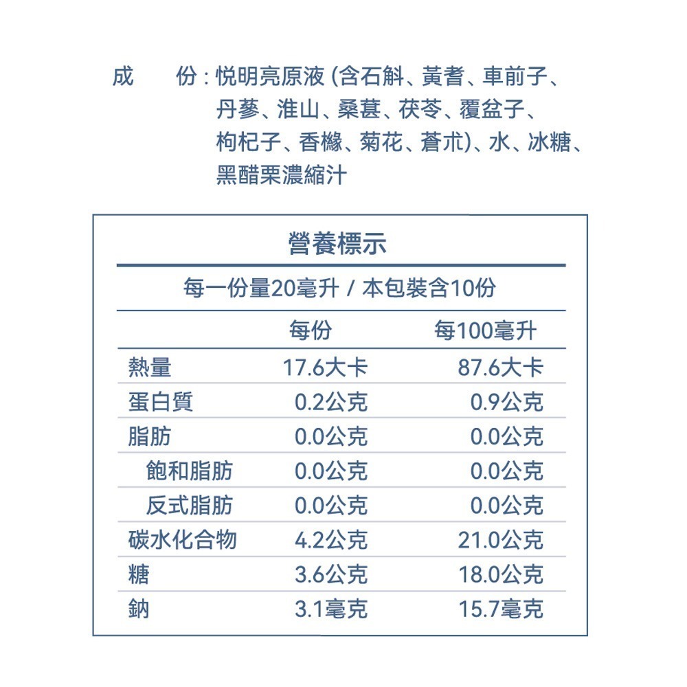 【仙桃牌】悅明亮(10包/盒) X 2入組-細節圖4