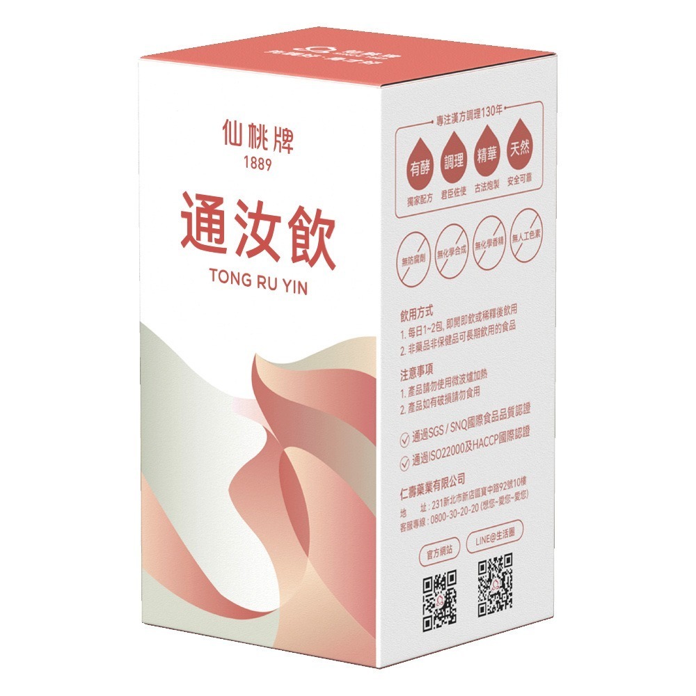 【仙桃牌】通汝飲(10包/盒) X 3入組-細節圖3