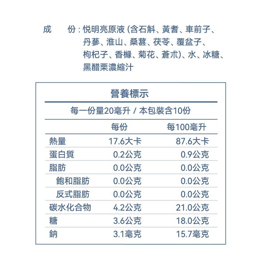 【仙桃牌】悅明亮(10包/盒) X 3入組-細節圖4