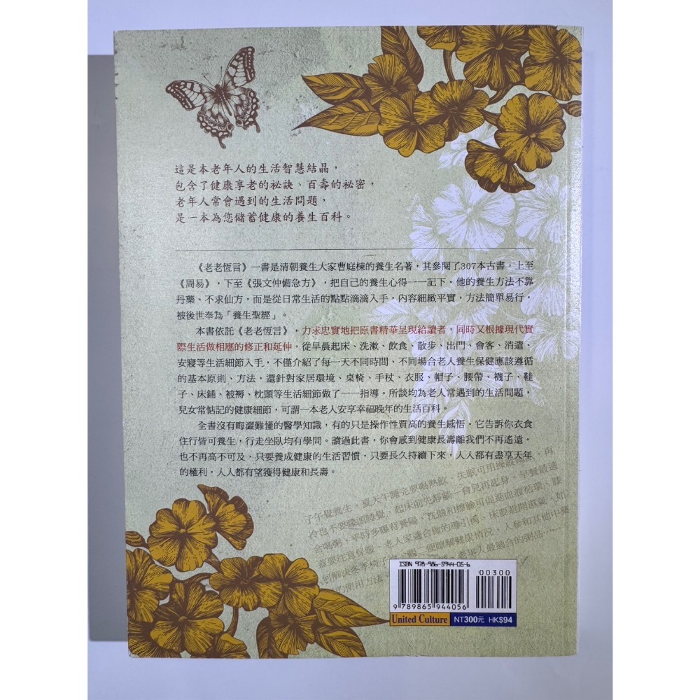 活到天年養老有方-細節圖2