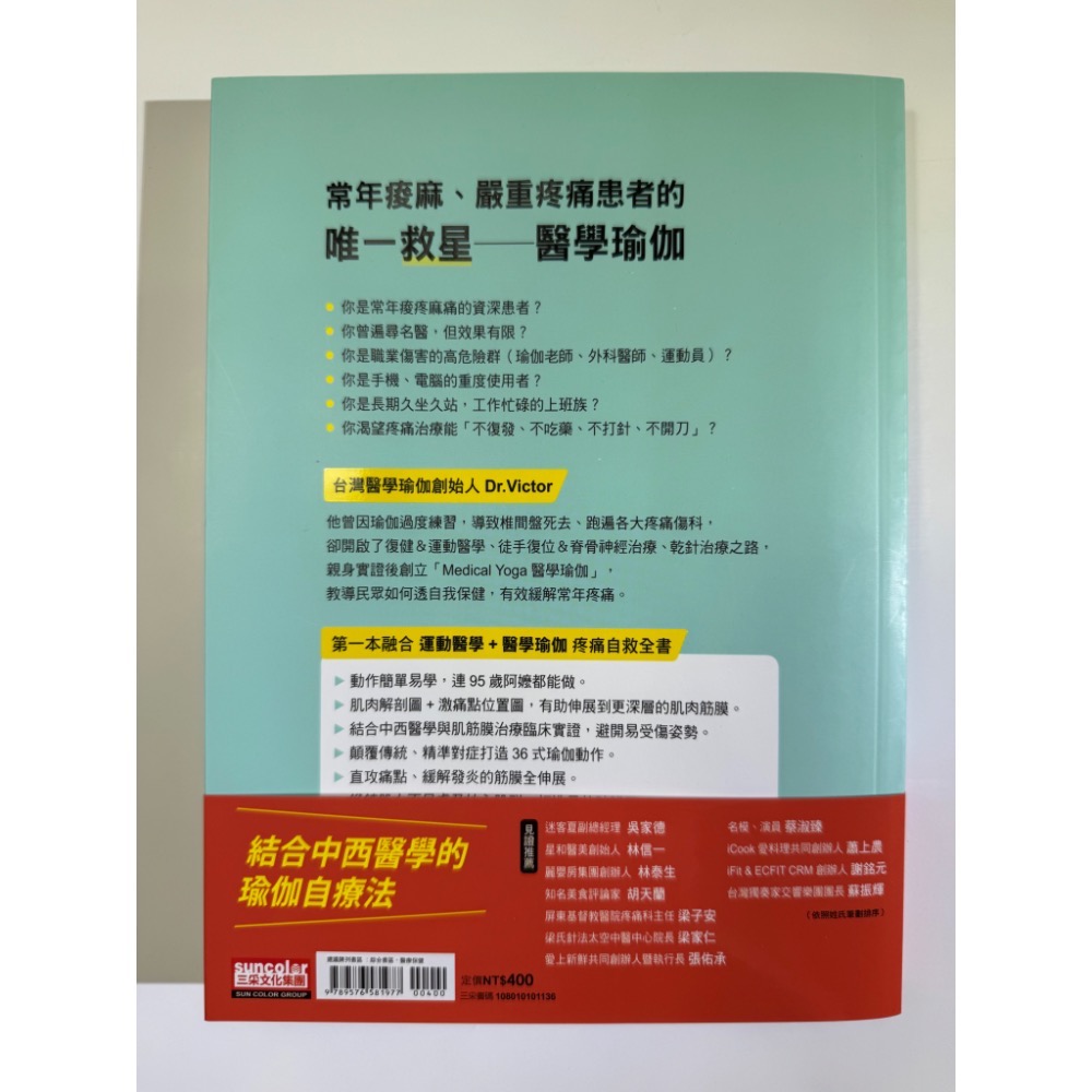醫學瑜伽 解痛聖經：乾針名醫Dr.Victor精準對症，打造36式神奇醫學瑜伽療法，無解的常年痠疼痛都能自癒-細節圖2