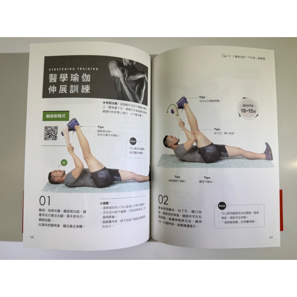 醫學瑜伽 解痛聖經：乾針名醫Dr.Victor精準對症，打造36式神奇醫學瑜伽療法，無解的常年痠疼痛都能自癒-細節圖4
