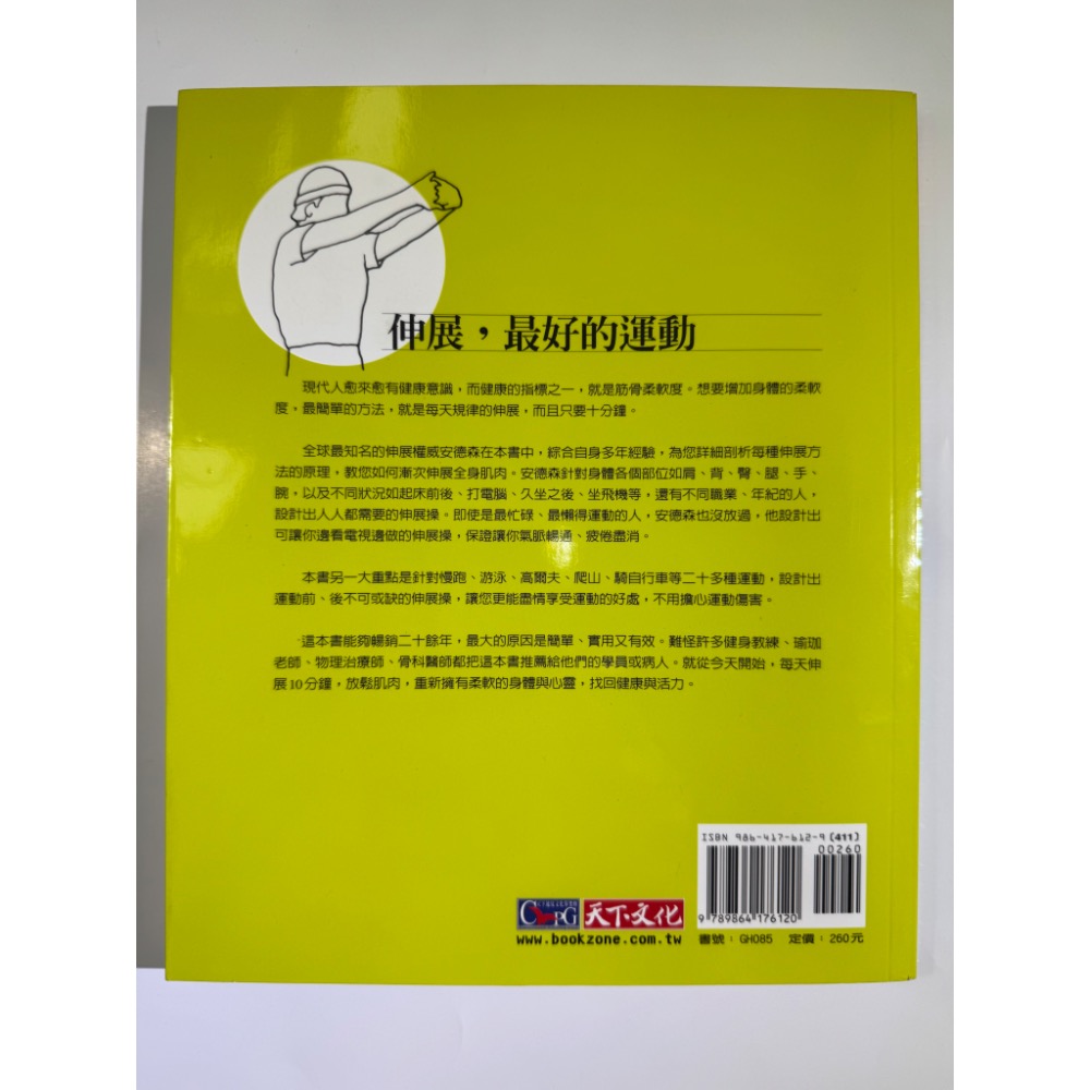 伸展聖經-細節圖2