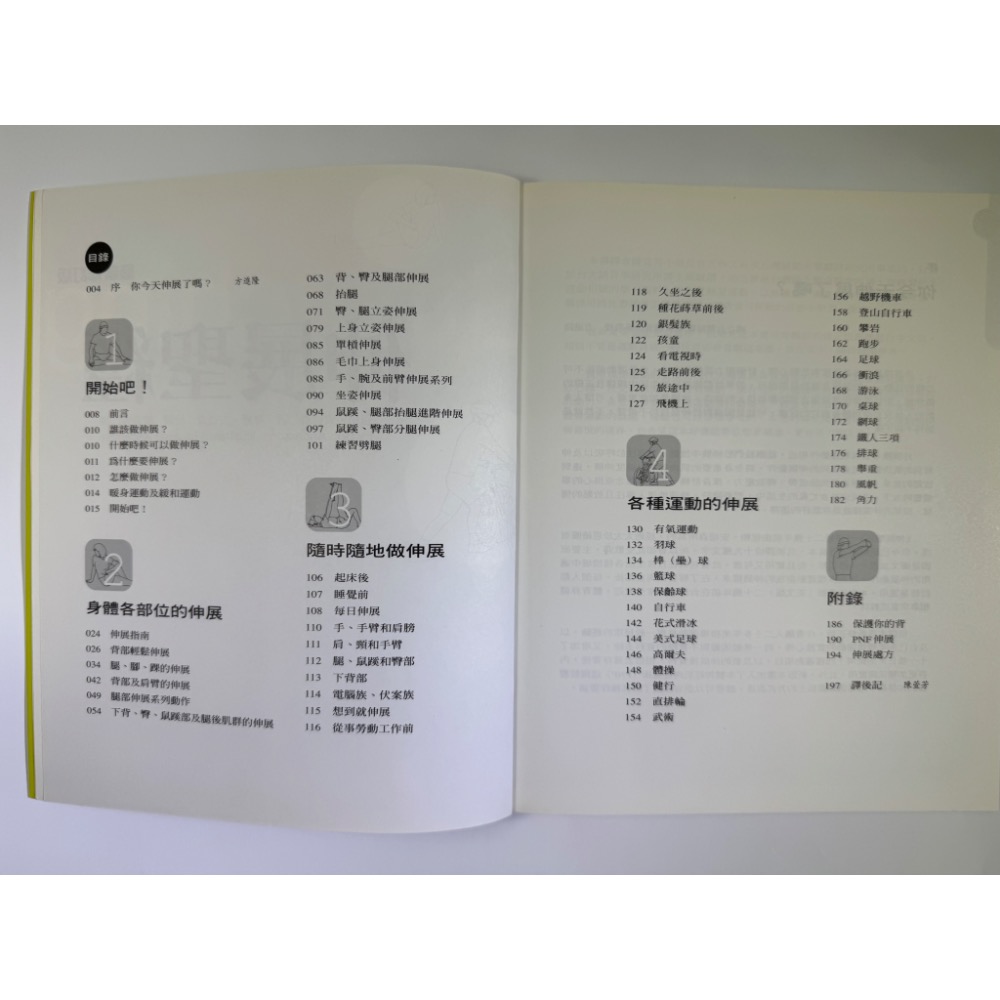 伸展聖經-細節圖3