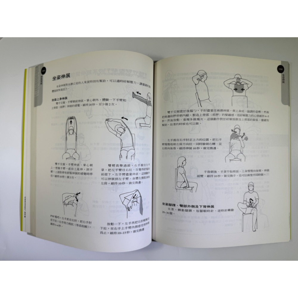 伸展聖經-細節圖4