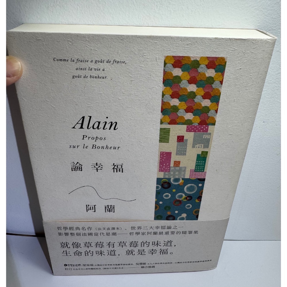 論幸福：「現代蘇格拉底」哲學家阿蘭的教導，成為自己的思想者，在各種環境中保持快樂的藝術（新版）-細節圖4