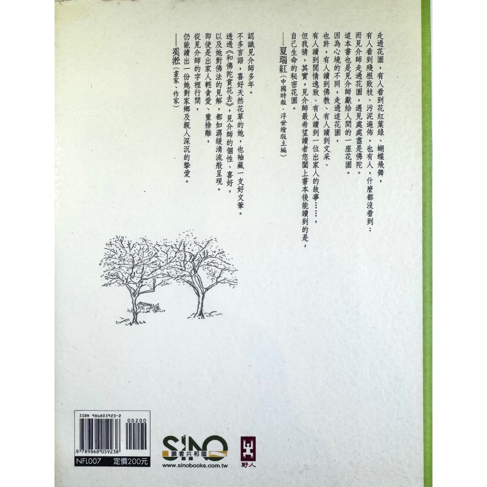 和佛陀賞花去-細節圖2