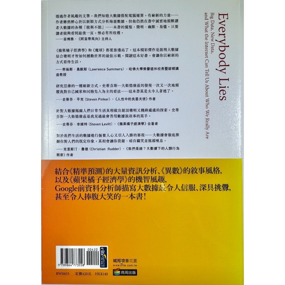 數據、謊言與真相：Google資料分析師用大數據揭露人們的真面目-細節圖2