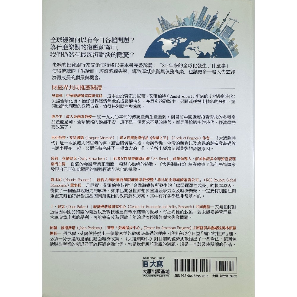 大過剩時代：失控全球化後，治好世界經濟焦慮的成長解答-細節圖2