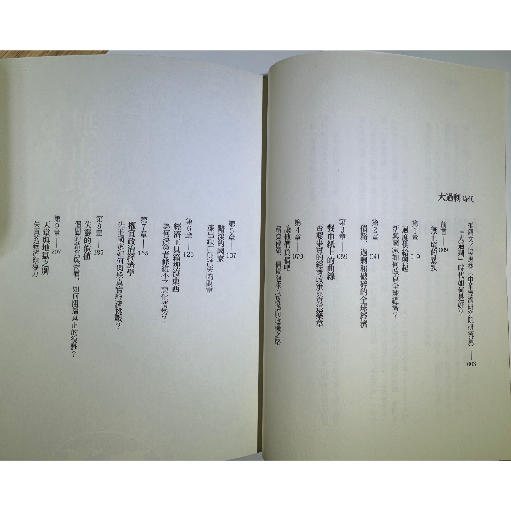 大過剩時代：失控全球化後，治好世界經濟焦慮的成長解答-細節圖3