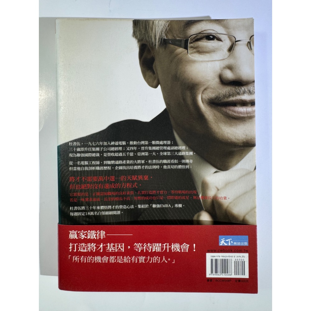 打造將才基因-細節圖2