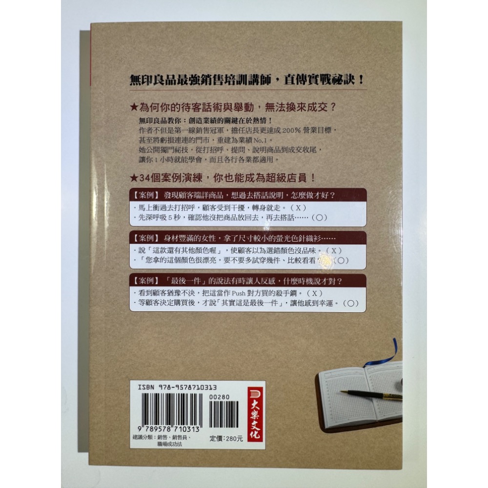 創造無印良品千億營收的店員養成術：不說歡迎光臨，服務做到100分！-細節圖2