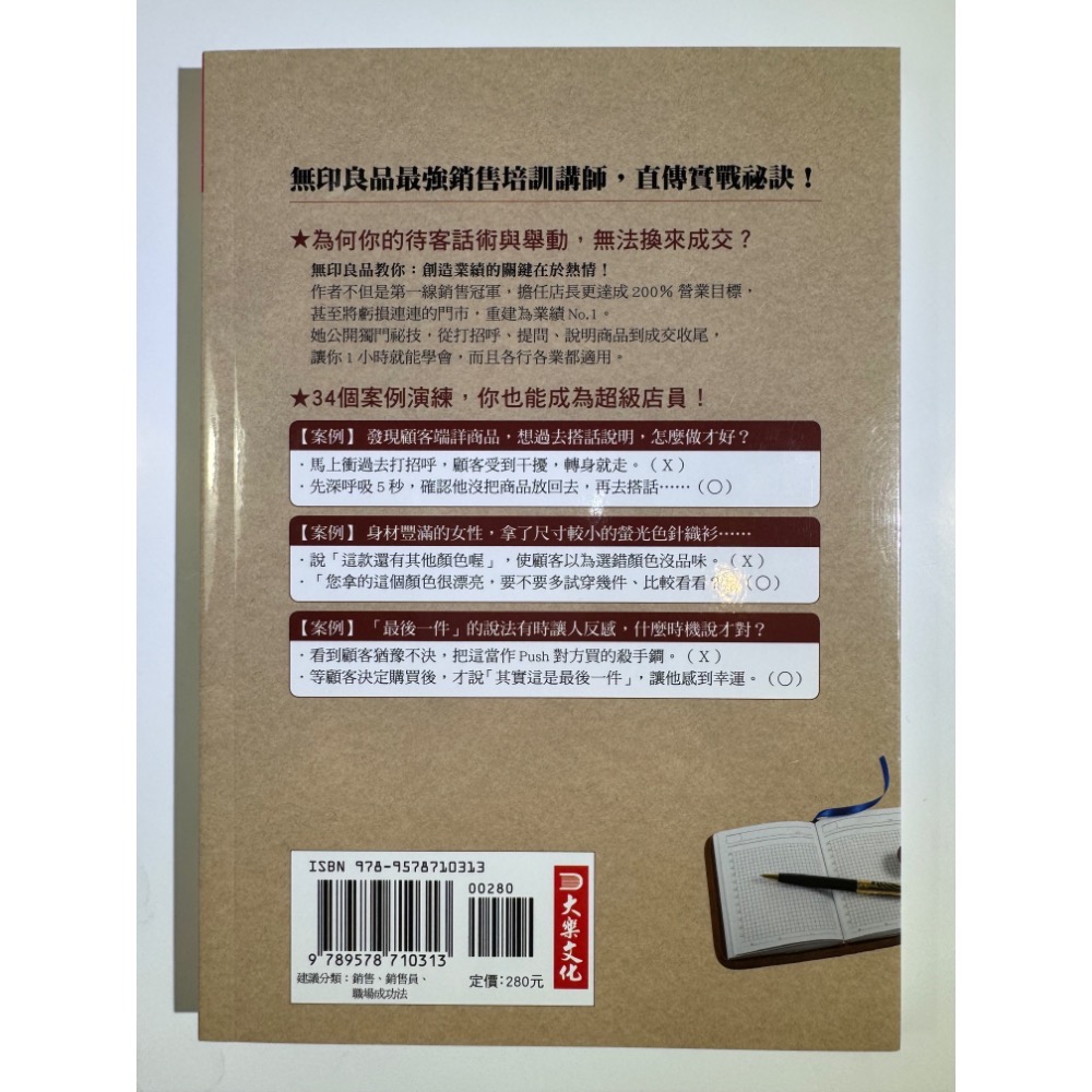 創造無印良品千億營收的店員養成術：不說歡迎光臨，服務做到100分！-細節圖2