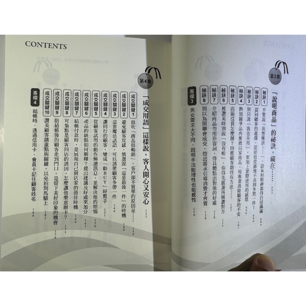 創造無印良品千億營收的店員養成術：不說歡迎光臨，服務做到100分！-細節圖3