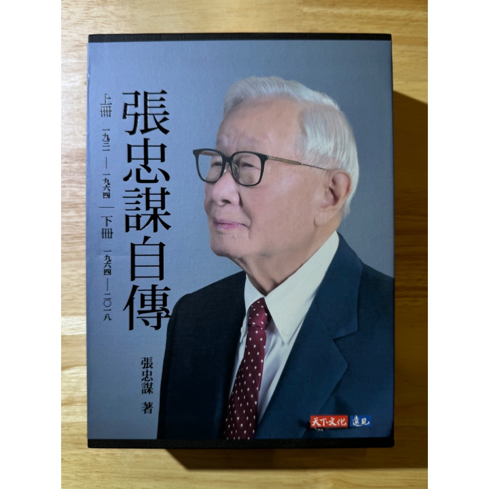 張忠謀自傳（上、下冊）-細節圖2