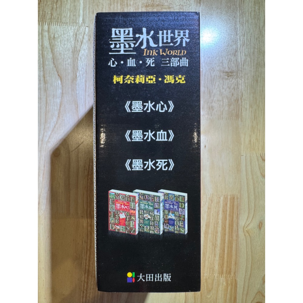 墨水世界三部曲套書-細節圖3